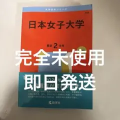 日本女子大学 通信課程 科目修了試験対策 過去問 答え - メルカリ