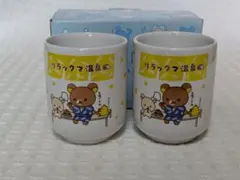 リラックマ温泉 湯のみ 2個セットのサムネイル
