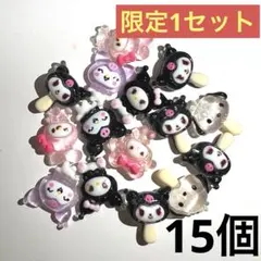 限定1セット サンリオ ネイルパーツ ミニパーツ デコパーツ 15個 クロミのサムネイル