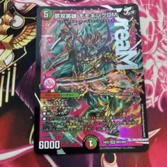 夢双英雄モモキングDM 1枚