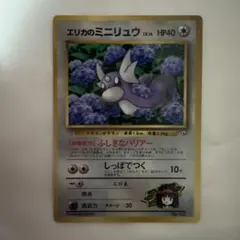 エリカのミニリュウ HP40 ポケモンカード - メルカリ
