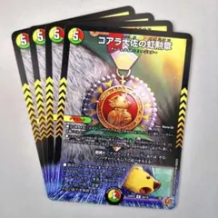 コアラ大佐の虹勲章　4枚