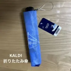 【非売品】KALDI 折りたたみ傘のサムネイル