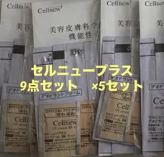 2025年最新】セルニュープラスの人気アイテム - メルカリ