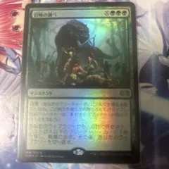 MTG 召喚の調べ/Chord of Calling foil 英語1枚 SLD - メルカリ