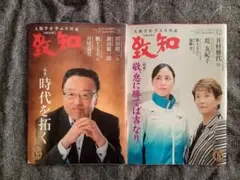 到知 2023年9月号・12月号　2冊セット