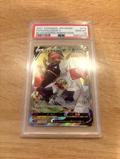 ジェラルドンv sa PSA10