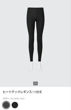 ユニクロ ヒートテックレギンス １０分丈