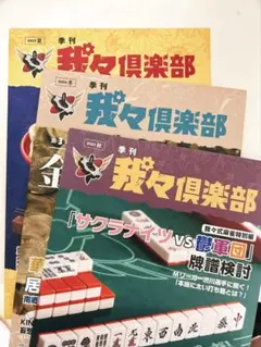 2026年最新】我々だ マガジンの人気アイテム - メルカリ