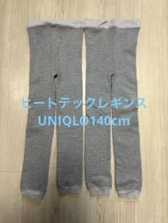 UNIQLO HEATTECHレギンス 140cm 2枚セット