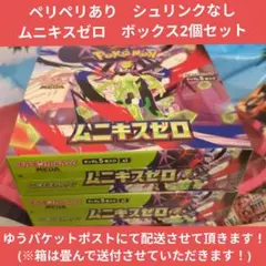 【新品未開封】ポケモンカードゲーム ムニキスゼロ　box 　ペリペリあり