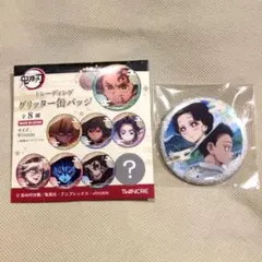 鬼滅の刃　トレーディンググリッター缶バッジ　☆シークレット☆