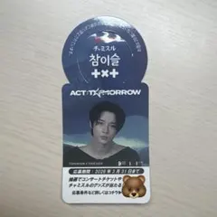 TXT TOGETHER showcase ショーケース トレカ 5枚セット B m87264132466_1.jpg?1754800761