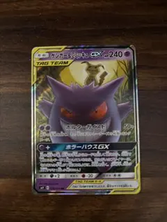 ゲンガー＆ミミッキュGX RR SM9 タッグボルト 038/095