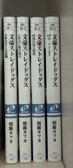 文スト 小説3冊 セット - メルカリ