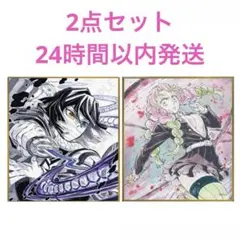 【新品未開封】鬼滅の刃 webshopくじ　アクリル色紙　2点セット