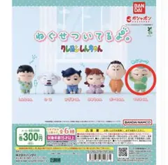 ねぐせついてるよ。クレヨンしんちゃん マサオくん