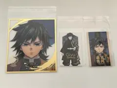 鬼滅の刃 冨岡義勇 柱展 グッズ3点セット