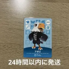 どうぶつの森 amiibo アポロ