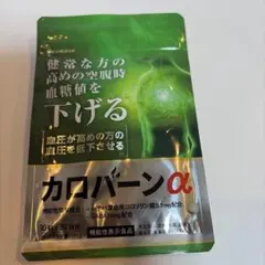 悩み解決ラボ カロバーンα 機能性表示食品のサムネイル