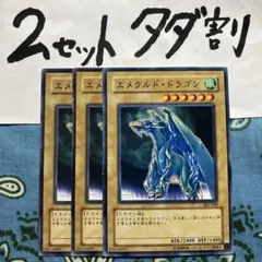 遊戯王カード　エメラルドドラゴン ふるいちオンライン - トレカ/遊戯王ラッシュデュエル