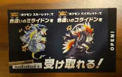 ポケモン　スカート　バイオレット　色違い　ミライドン　コライドン