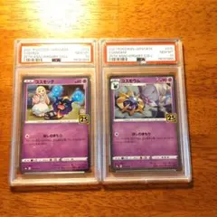 ポケモンカード PSA10 コスモッグ コスモウム 25thレア 2枚セット連番 ポケモンカード PSA10 コスモッグ コスモウム 25thレア 2枚セット連番