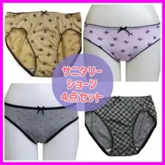 4枚セット サニタリー ショーツ ブラック ナイト インナー 肌着 下着 黒