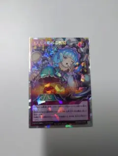 遊戯王ラッシュデュエル コスモス姫のご就寝 3枚セット - メルカリ