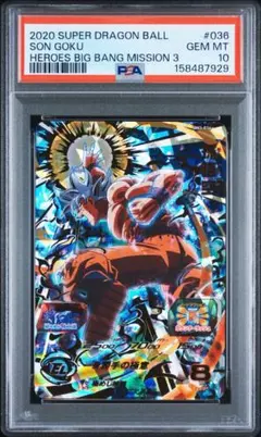 スーパードラゴンボールヒーローズ 孫悟空 BM7-SEC3 PSA10レジェスマ