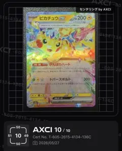 2026年最新】ポケモンカード ピカチュウex rrの人気アイテム - メルカリ