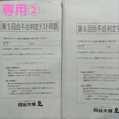 合不合判定テスト 第5回・第6回
