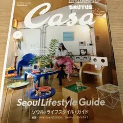 Casa BRUTUS 2026年10月号 vol.318