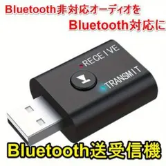 1台2役★Bluetoothトランスミッター・レシーバー