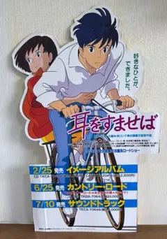 2026年最新】耳をすませば 非売品の人気アイテム - メルカリ