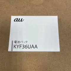 KYF36UAA au純正品電池パック