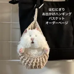 オーダー専用ページ】はむにぎり ぬい服 ハンドメイド - メルカリ