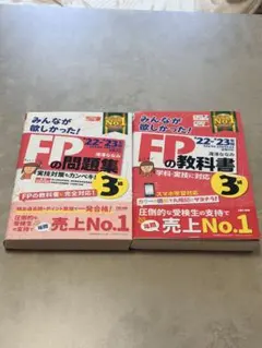 FPの問題集・教科書 2022-2023 セット