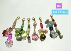 103，天然石★チャーム　オリジナルセット　早い者勝ち