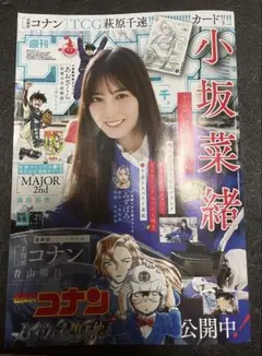 新品】週刊少年サンデー 2026年 21号 萩原千速 限定カード付録付き