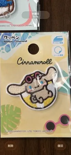 日焼けシナモン　ワッペンシール