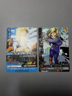 ドラゴンボールデータカードダス　人造人間18号　2枚セット