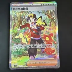 ヒビキの冒険 SAR SV9a 089/063 熱風のアリーナ