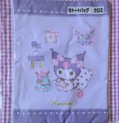 サンリオ当りくじ クロミ トートバッグ