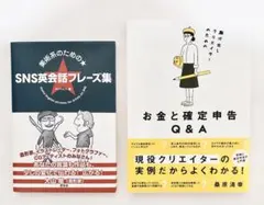 クリエイター向け書籍2冊セット