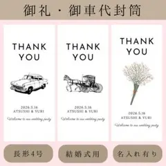 御礼御車代お車代封筒ウェディングウェルカムスペースセット結婚式受付サイン芳名帳