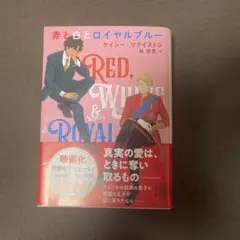 赤と白とロイヤルブルー コレクターズ•エディション - メルカリ