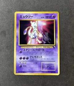 ポケモンカード 旧裏面 ミュウツー LV.30 - メルカリ