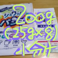 シュワッ！とパンチ。お試し200g小分けで便利☆のサムネイル