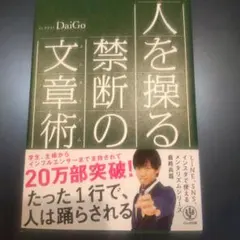 人を操る禁断の文章術(メンタリズム)